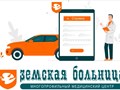 Многопрофильный МЦ &quot;Земская Больница&quot; в Екатеринбурге