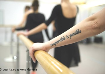 Фото компании  Школа балета "Пуанта" 2