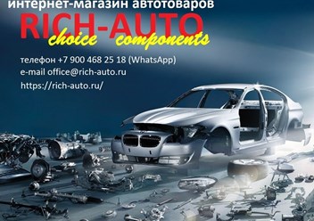 Фото компании  RICH-AUTO.RU 6