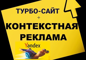 создание турбо-сайтов