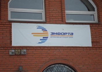 Фото компании  Энфорта, телекоммуникационная компания 4