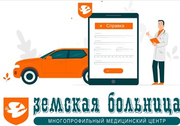 Многопрофильный МЦ &quot;Земская Больница&quot; в Екатеринбурге