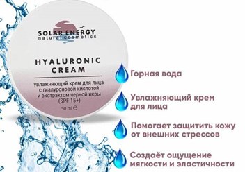 Крем "HYALURONIC CREAM" для лица с гиалуроновой кислотой и экстрактом черной икры