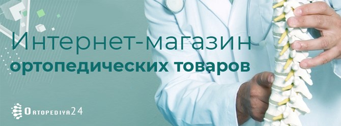 Фото компании ООО "Ортопедия24" м. Звездная 41