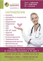 Медицинские услуги в Бутово