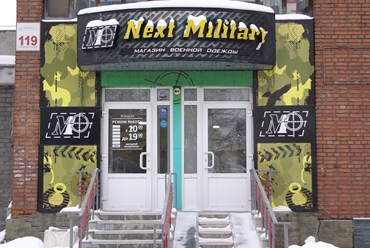 Фото компании  Next Military 29