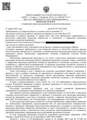 Дело о завершенной процедуре банкротства клиента IQ GROUP