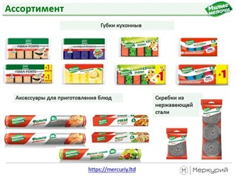 Хозтовары в ассортименте