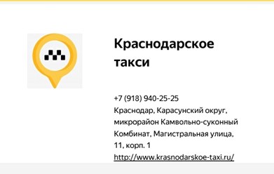 Фото компании  Краснодарское такси 1