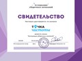 Компания “Точка чистоты” является действительным членом Ассоциации уборочных компаний. #ассоциацияуборочныхкомпаний #диплом #членство #точкачистоты #клининговаякомпания #уборка