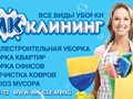 Телефон: +7(920)125-23-22
E-Mail адрес: mk-cleaning1@mail.ru
Описание деятельности:
Уборка помещений