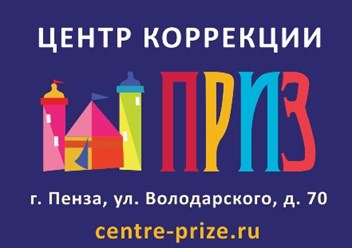 Фото компании ООО "Центр персональных решений и заботы" (ООО "Центр ПРИЗ") 4