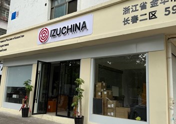 Вход в офис в городе Иу