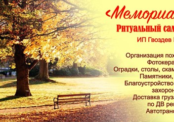Фото компании  МЕМОРИАЛ 3