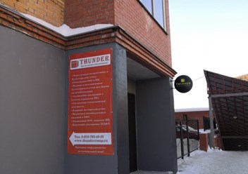 Компания Тандер