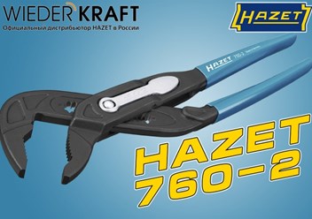 Фото компании  Hazet 4