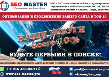 Фото компании  Веб-студия SEO MASTER 5