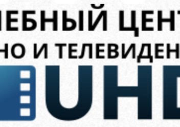 Фото компании ООО Учебный центр кино и телевидения UHD 1