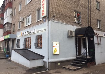 Фото компании  Лаваш 2