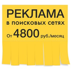 Настройка контекстной рекламы