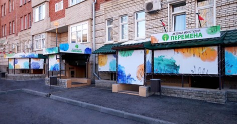 Фото компании  Детская ИЗО студия "Перемена" 154