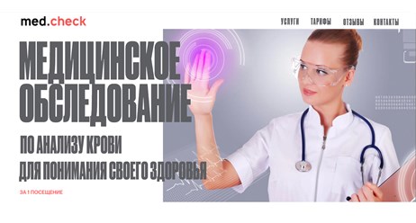 медицинский лендинг