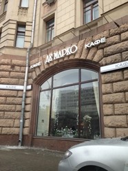 Фото компании  Де Марко, сеть ресторанов 35