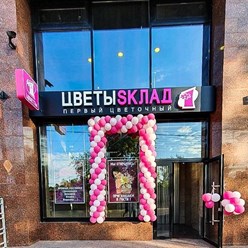 Фото компании  Первый цветочный оптовый 5