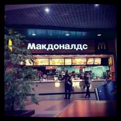Фото компании  Макдоналдс 5