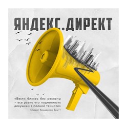 яндекс директ