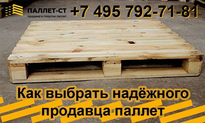 Фото компании ООО ПАЛЛЕТ-СТ 70