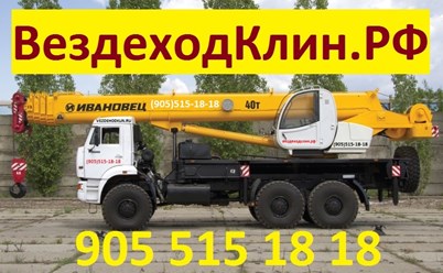 Автокраны вездеход 25-32-40-50-65 тонн