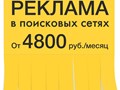 Настройка контекстной рекламы