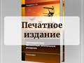 Издадим книгу в печатном виде. Будет красиво