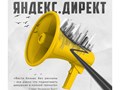 яндекс директ