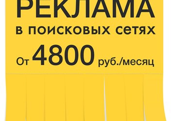 Настройка контекстной рекламы