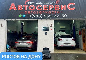 Автосервис ростов на Дону