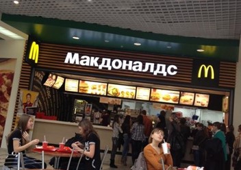 Фото компании  Макдоналдс 2