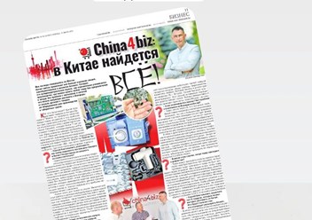 Фото компании ООО China4biz 5