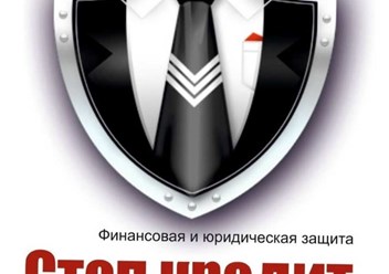 Фото компании  Стоп Кредит 1