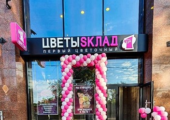 Фото компании  Первый цветочный оптовый 5