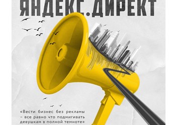 яндекс директ