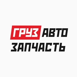 Фото компании ООО ГрузАвтоЗапчасть 3