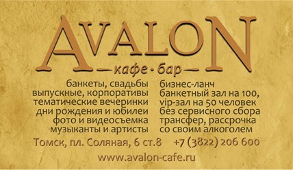 Фото компании  AvaloN 2