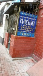 Фото компании  Таловчанка, сауна 2