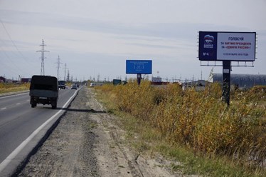 Рекламная конструкция на объездной дороге города Губкинский