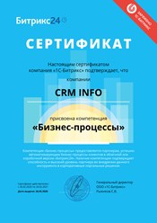 Фото компании  CRM INFO 1