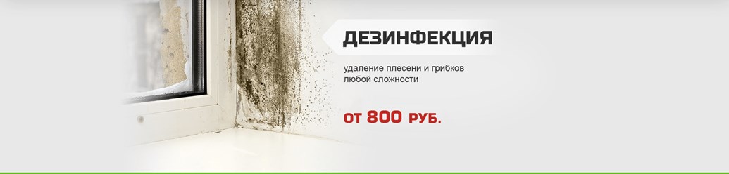 ООО Служба дезинфекции №1