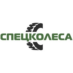 Фото компании ООО СПЕЦКОЛЕСА 1