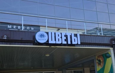 Световые вывески